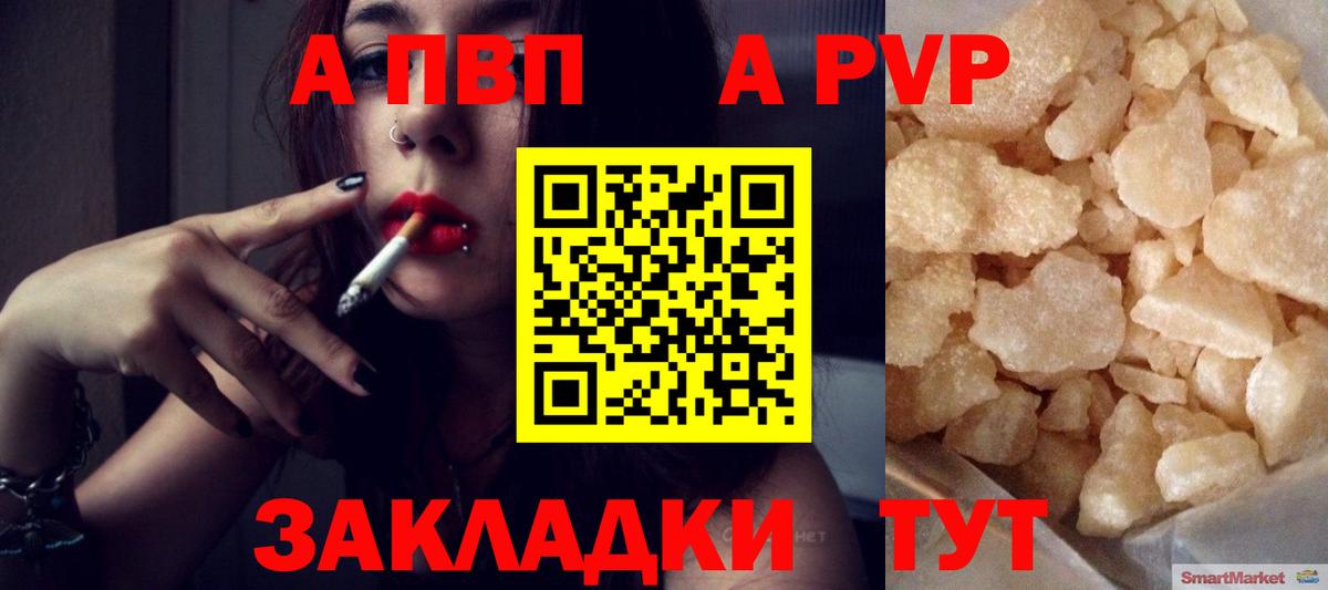 A PVP кристаллы  А ПВП мука  APVP  Вход с VPN  А ПВП СК КРИС  Зеленодольск 