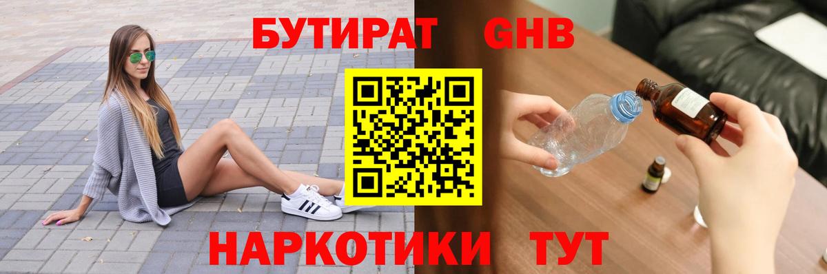 Бутират  Бутират буратино  Вход с VPN  Зеленодольск 