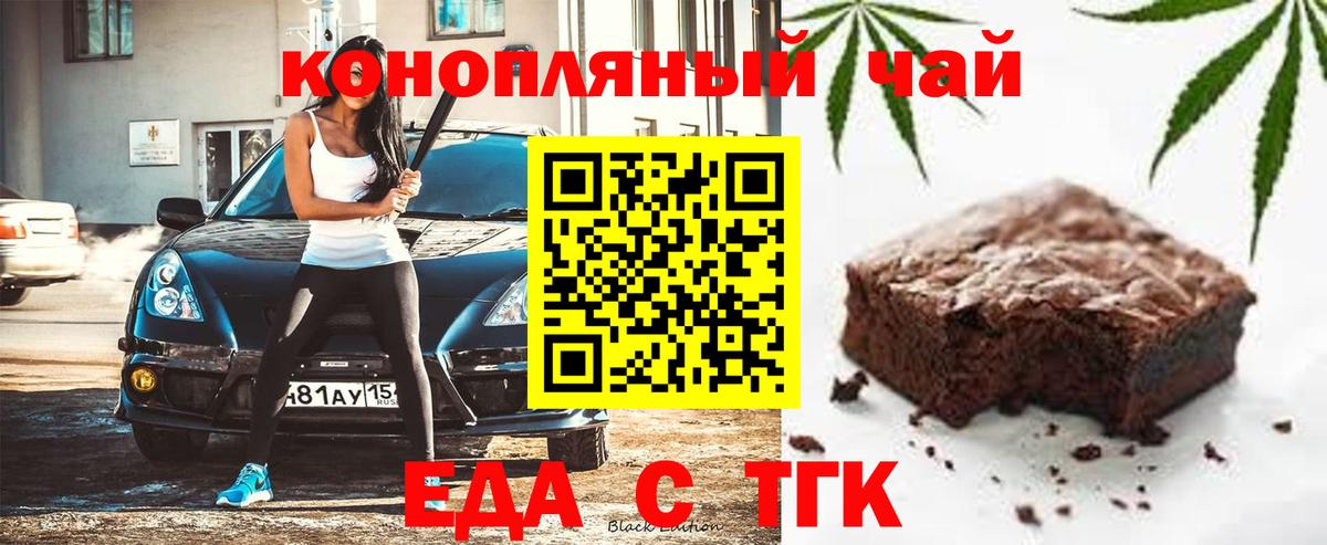 Еда ТГК конопля  Вход с VPN  Зеленодольск 