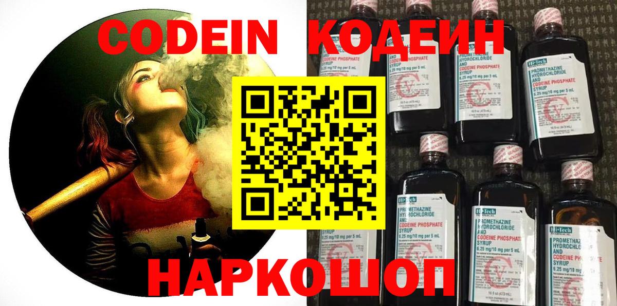 Кодеиновый сироп Lean напиток Lean (лин)  Кодеин напиток Lean (лин)  Вход с VPN  Зеленодольск 