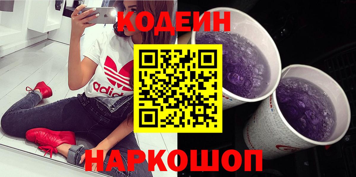 Codein напиток Lean (лин) Зеленодольск