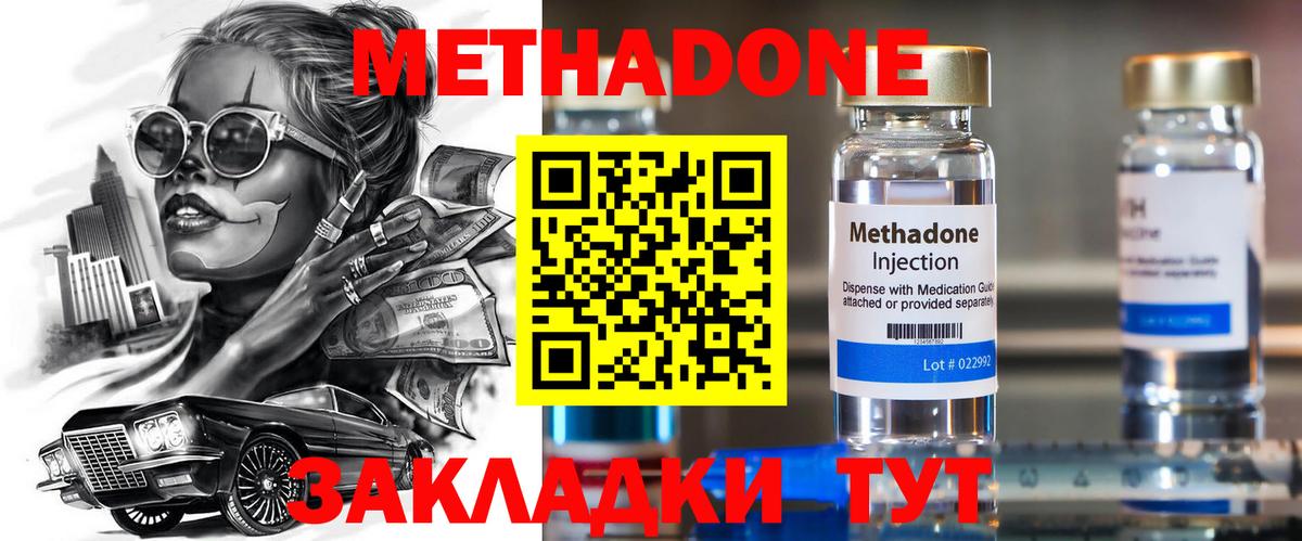 Зеленодольск  Метадон VHQ  Вход с VPN  Метадон кристалл 